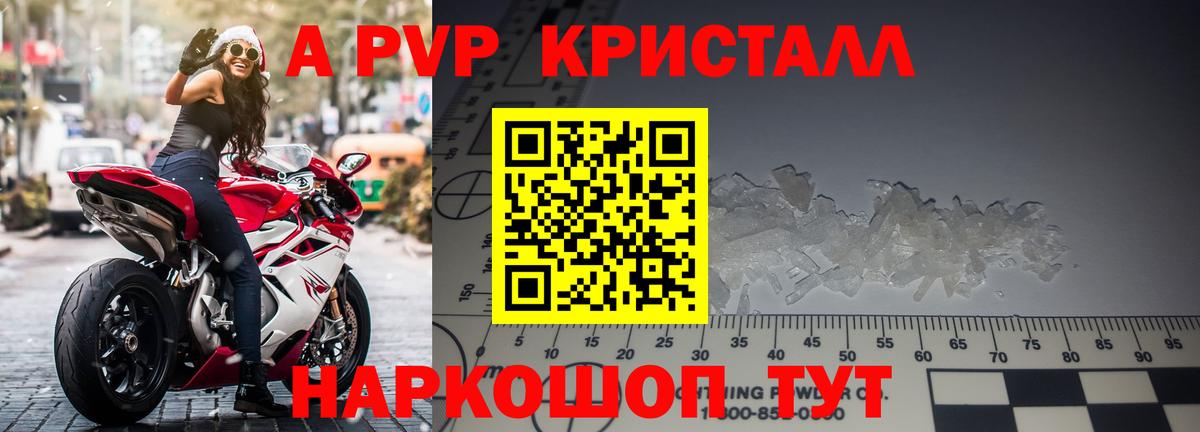 A PVP Crystall Фрязино