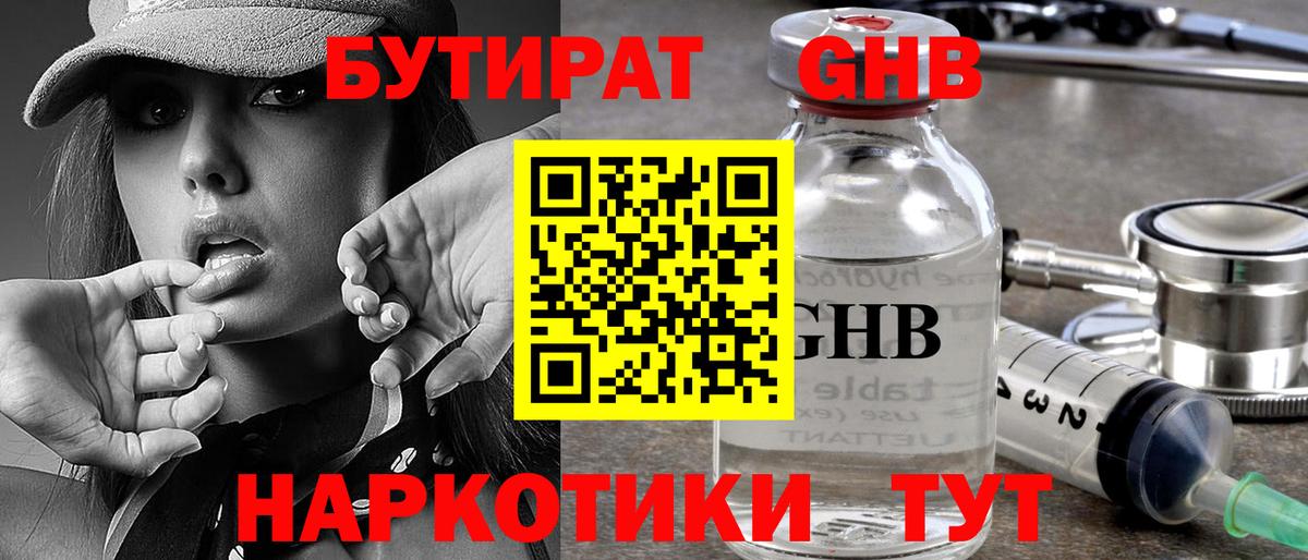 БУТИРАТ жидкий экстази Фрязино