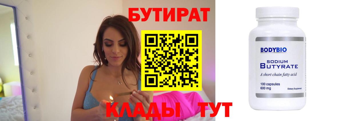 БУТИРАТ вода  Вход с VPN  Фрязино 