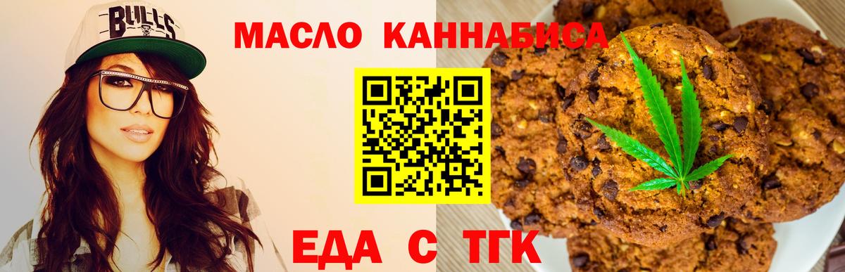 Фрязино  Печенье с ТГК конопля  Вход с VPN 