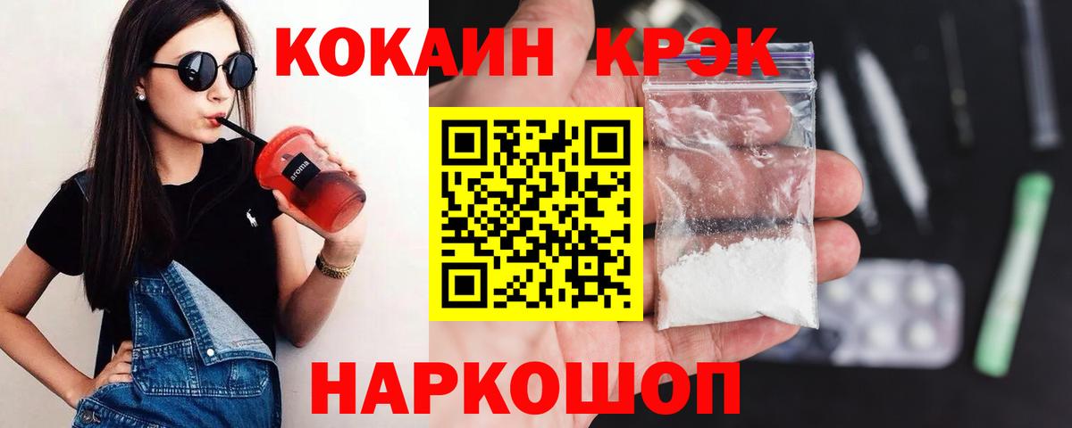 Фрязино  КОКАИН  Вход с VPN  COCAIN VHQ 