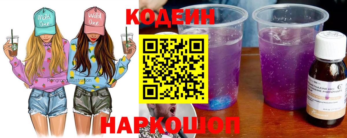 Фрязино  Кодеин напиток Lean (лин)  Кодеиновый сироп Lean Purple Drank  Вход с VPN 