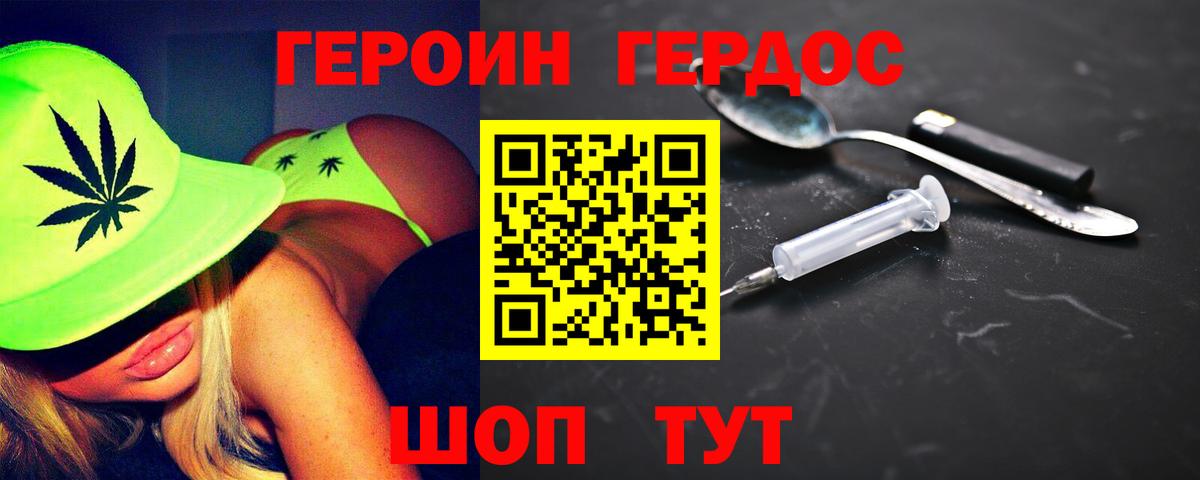 ГЕРОИН VHQ  Вход с VPN  Фрязино 