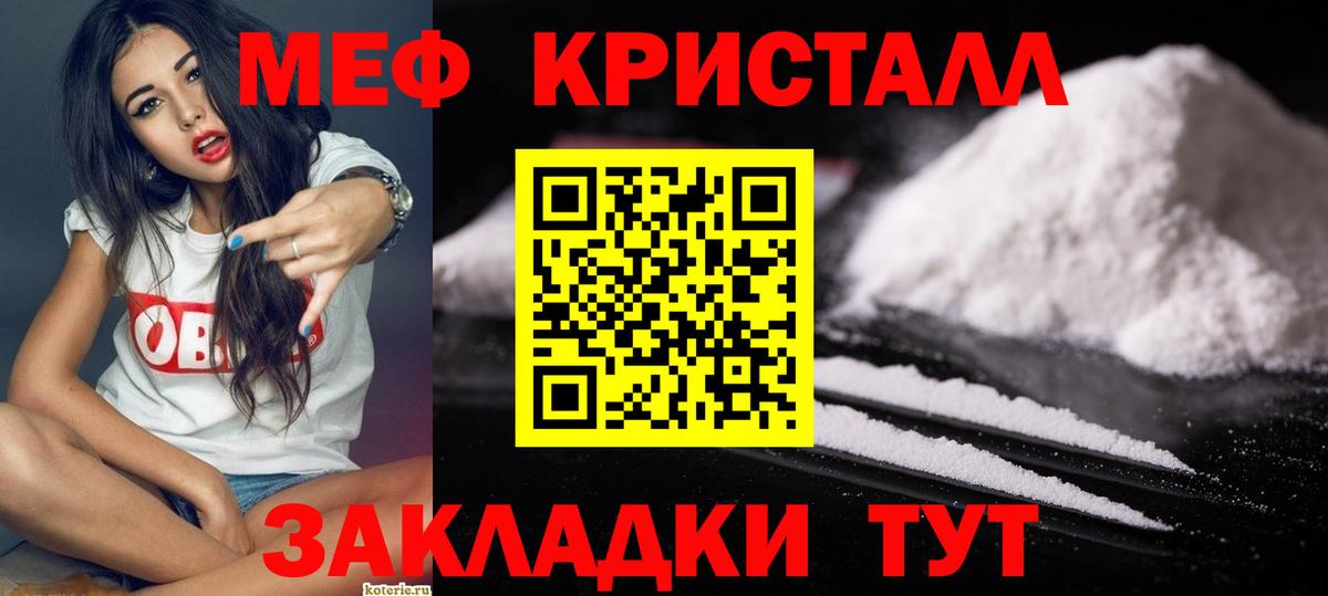 Меф кристаллы Фрязино